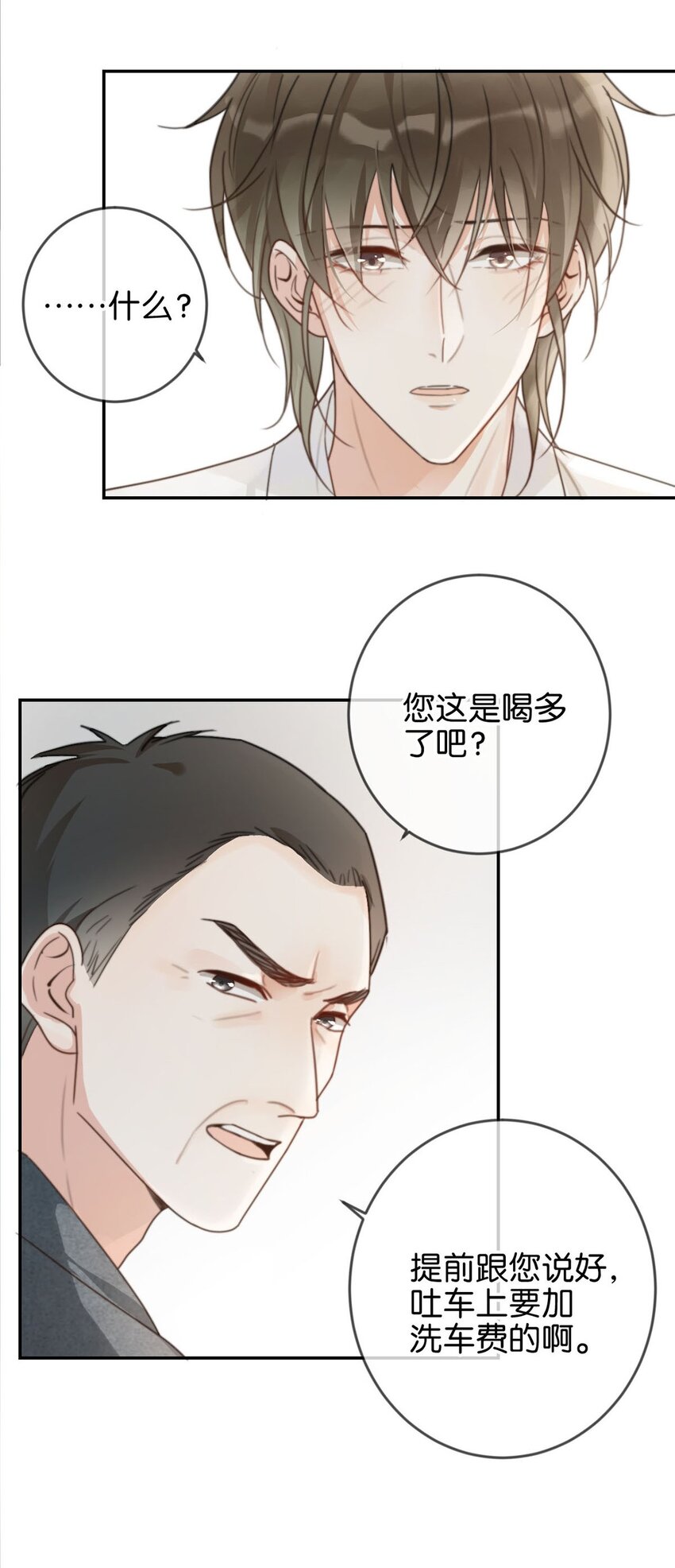 006 连总恋爱了？8