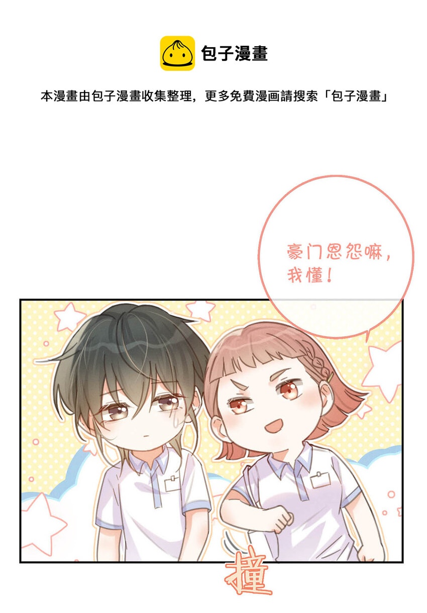 029 先婚后爱？娇妻带球？24