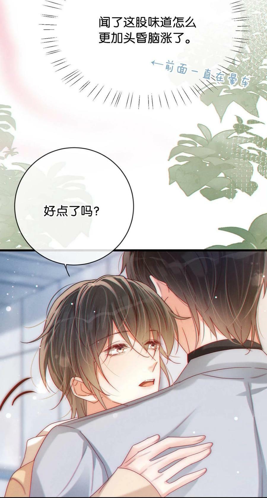 077 这不过是易感期中的反常行为！17
