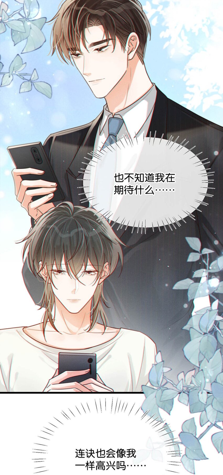 044 连诀也会像我一样高兴吗……33