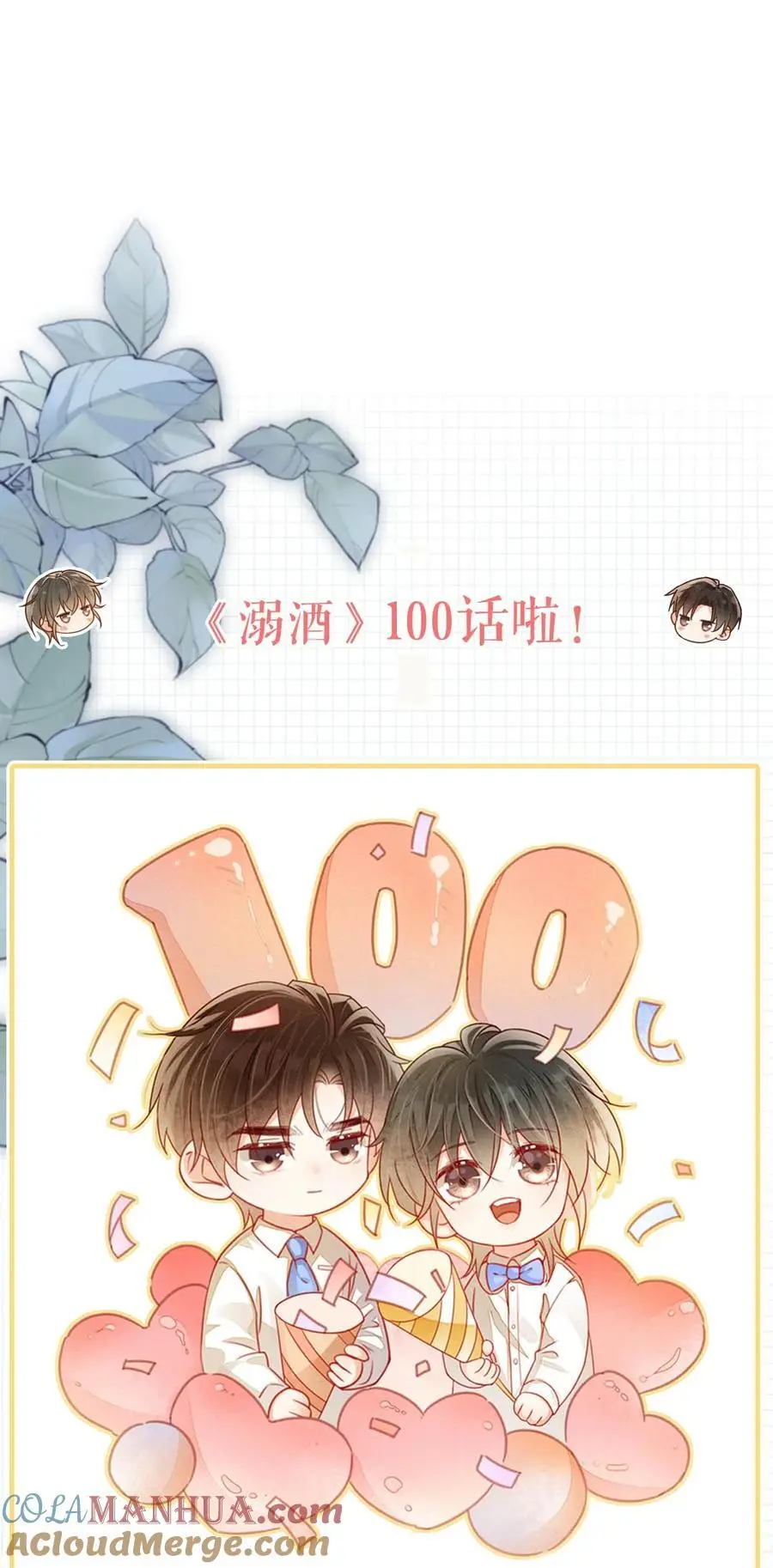 100 早该这样活着了。+100话啦！57