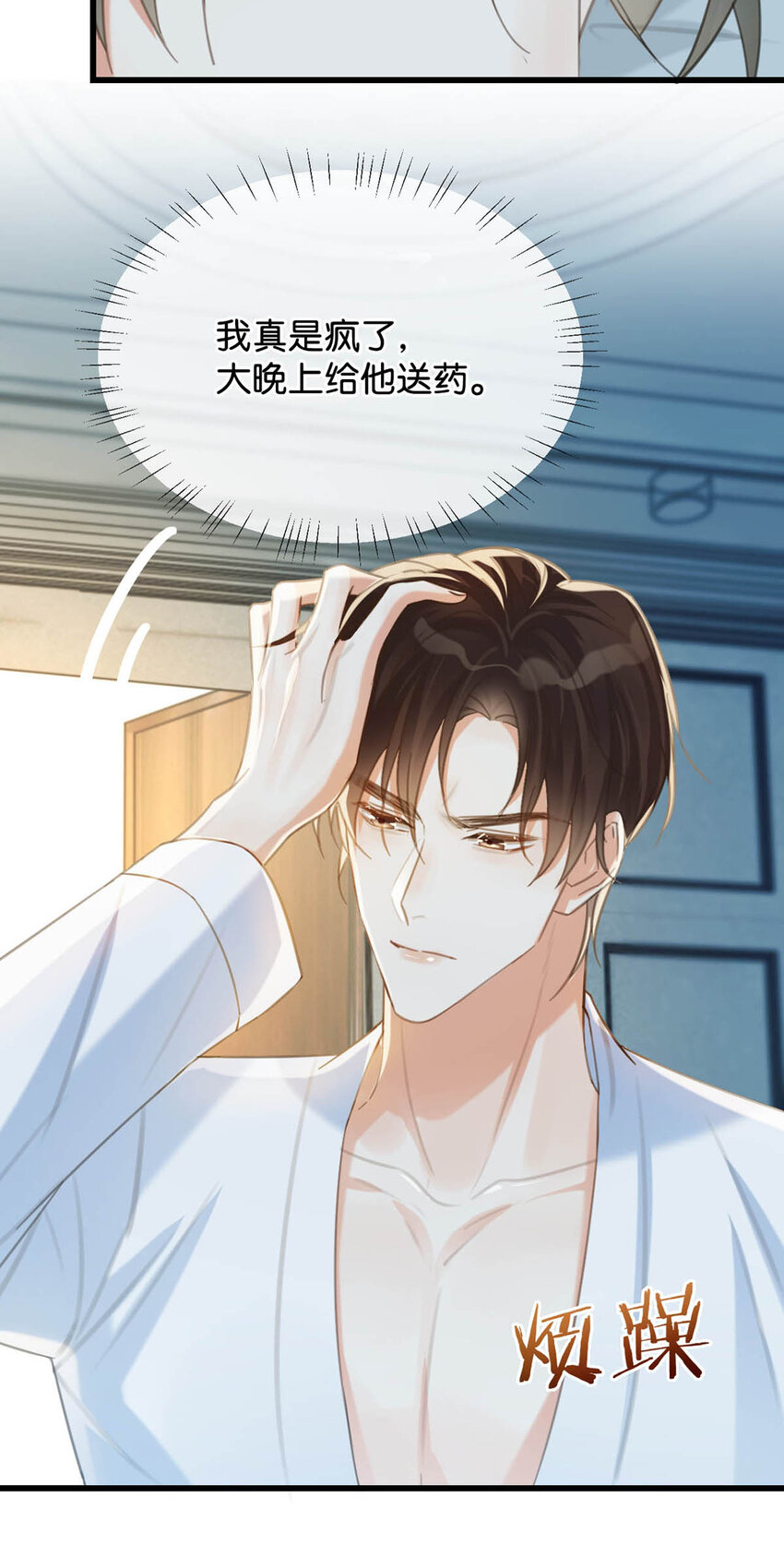 031 你在故意勾引我是不是？31