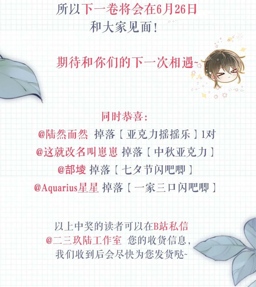 081 原来不是连诀送我的花……55