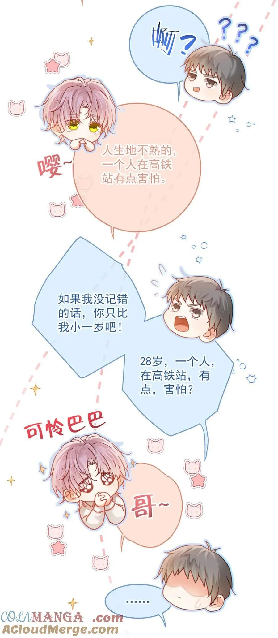 完结番外5 林琛篇（完结）9