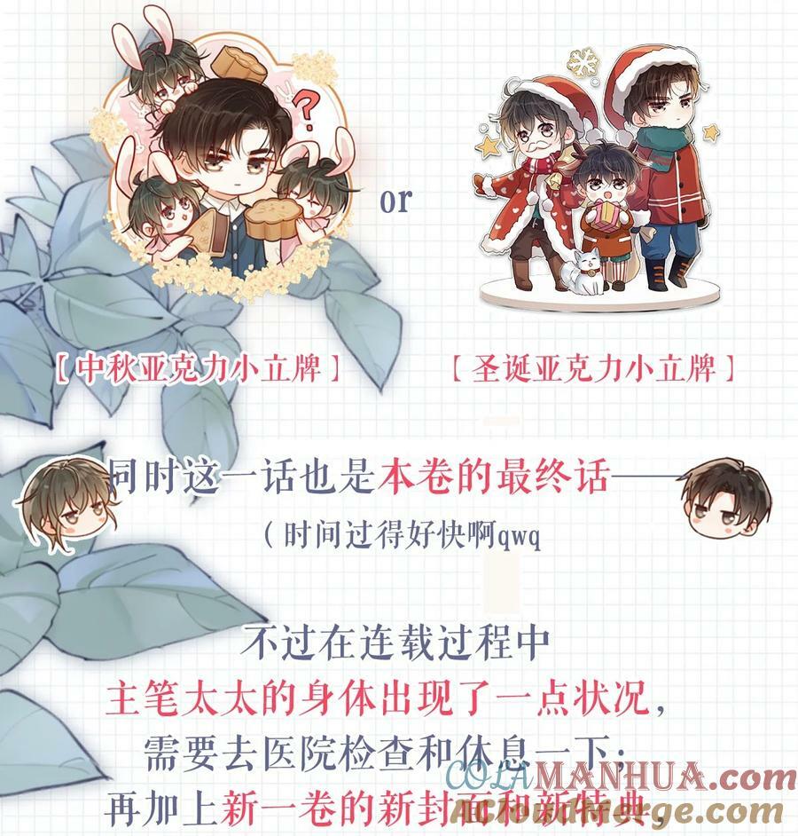 081 原来不是连诀送我的花……54