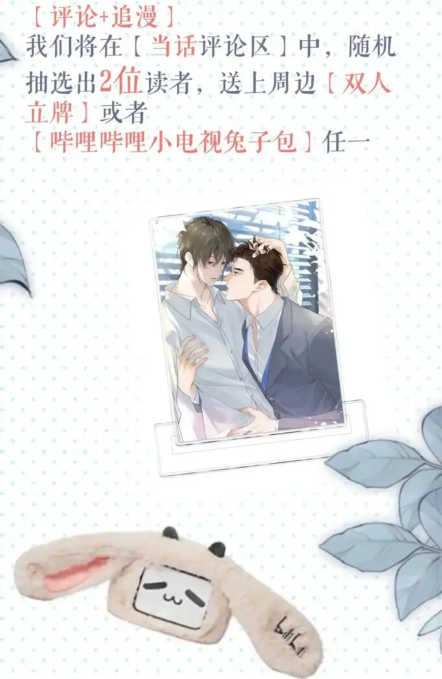 005 若那个人是个Alpha，恐怕会更麻烦。（内含福利抽奖）52
