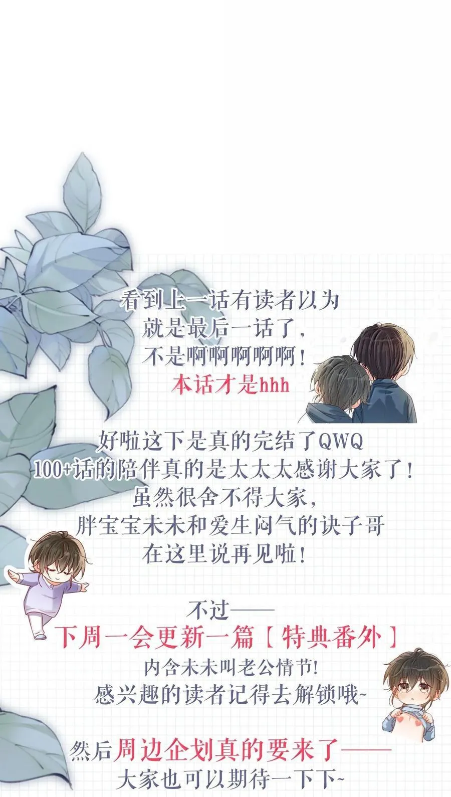 完结番外6 七夕快乐44