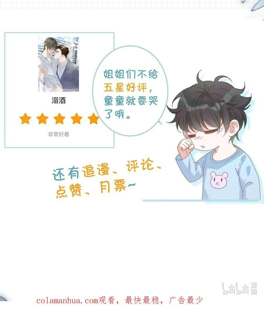 077 这不过是易感期中的反常行为！41