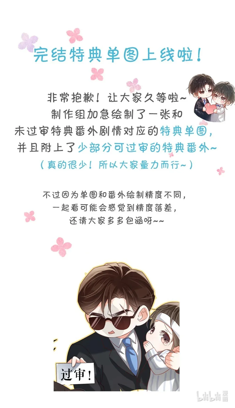 完结番外单图 +少部分特典番外 来啦！0