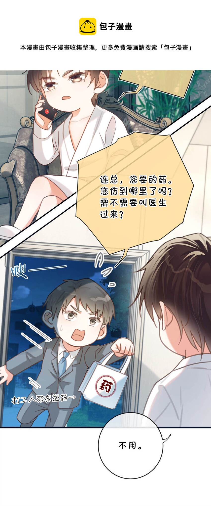 031 你在故意勾引我是不是？24