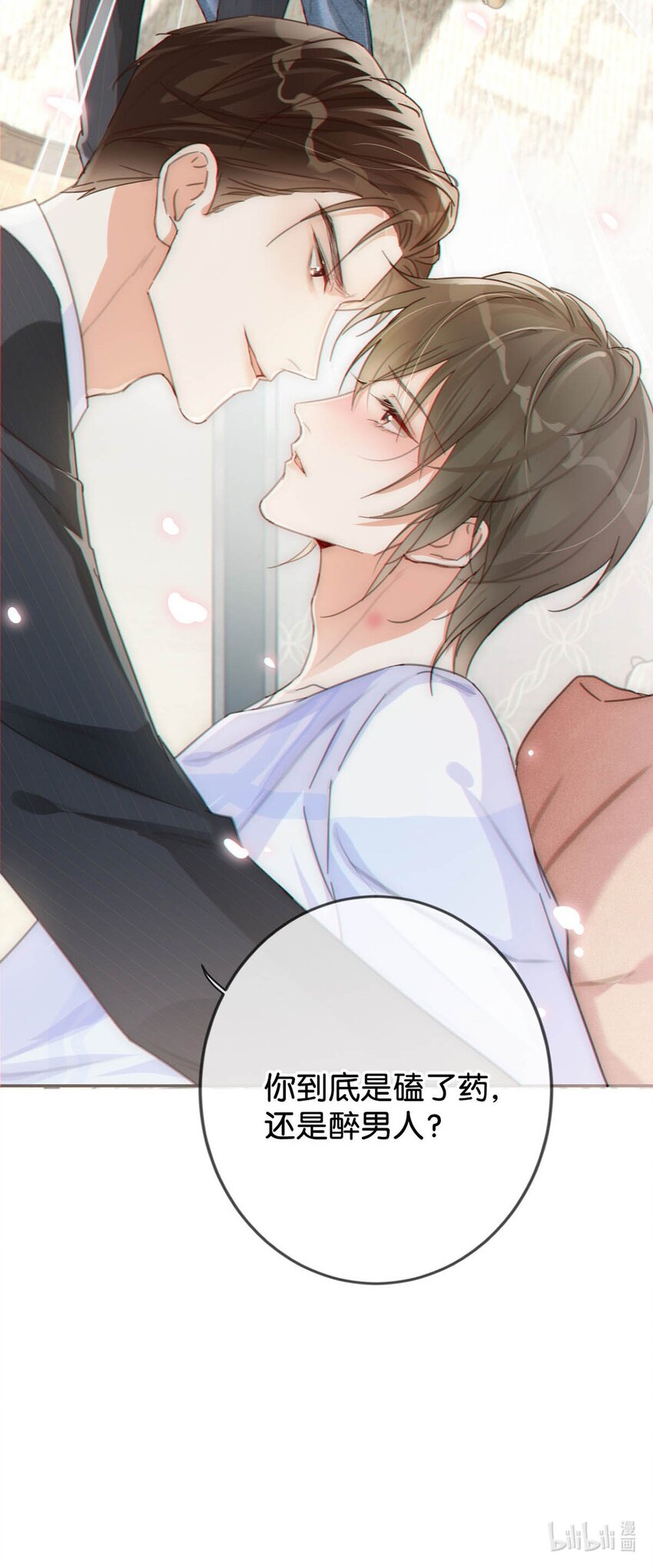 010 我……我发情了。58