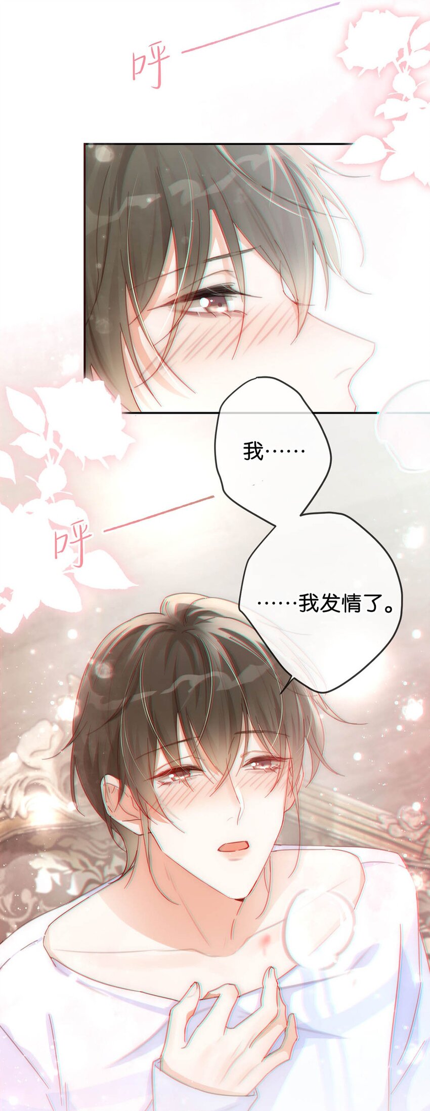 010 我……我发情了。53