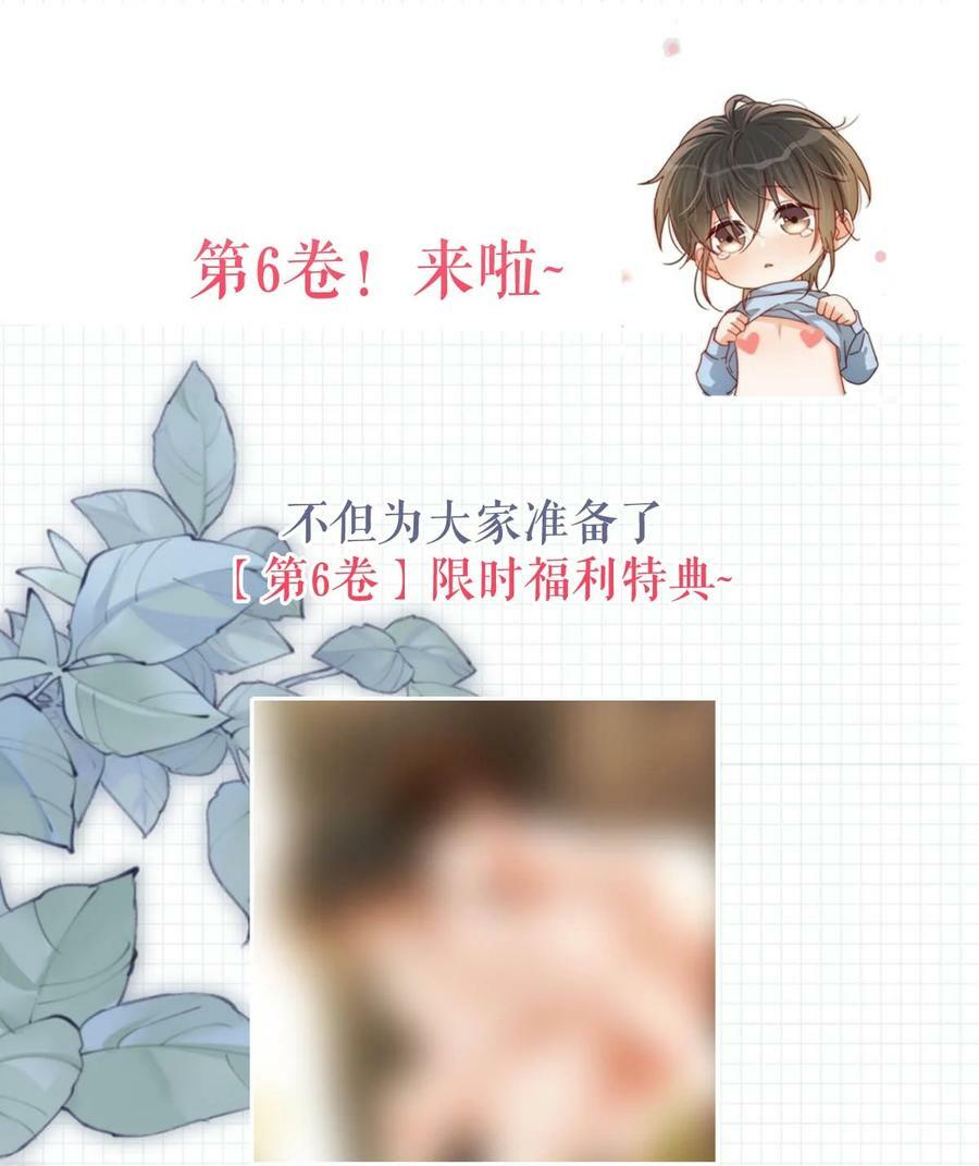 070 “连诀，可不可以重新标记我。”+特典返场47