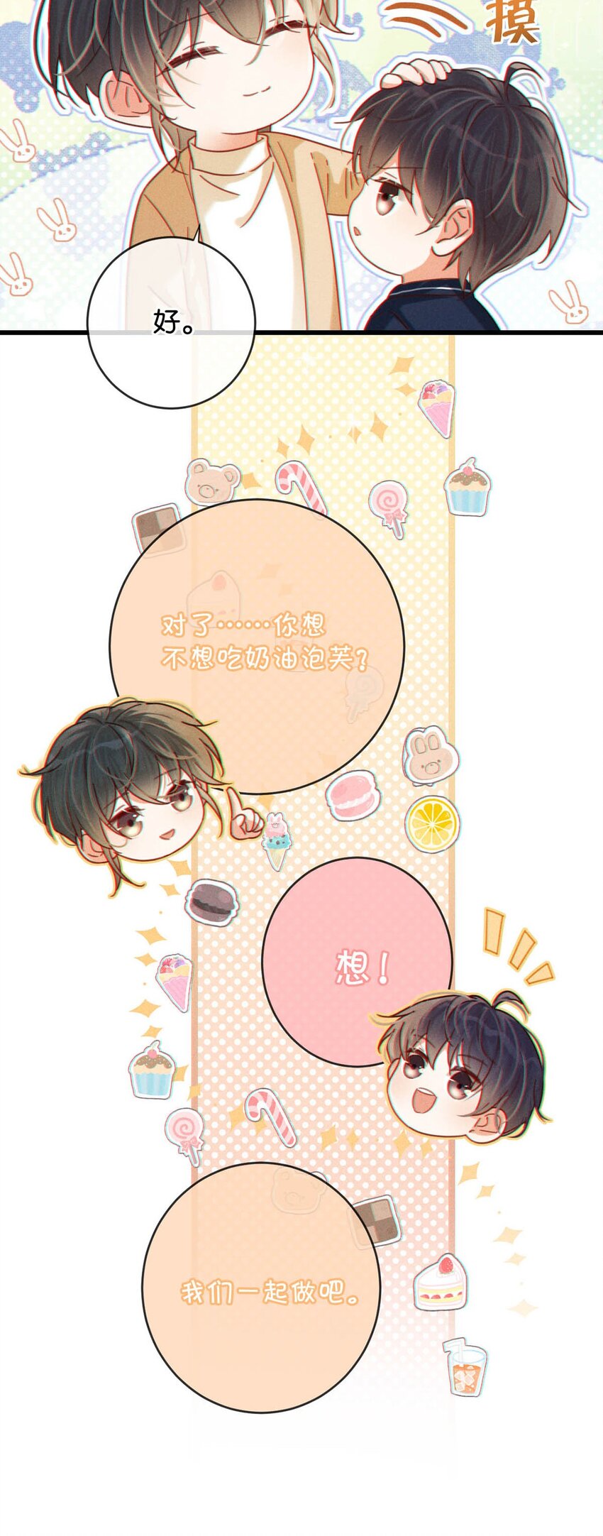 059 你会在我家住多久？26