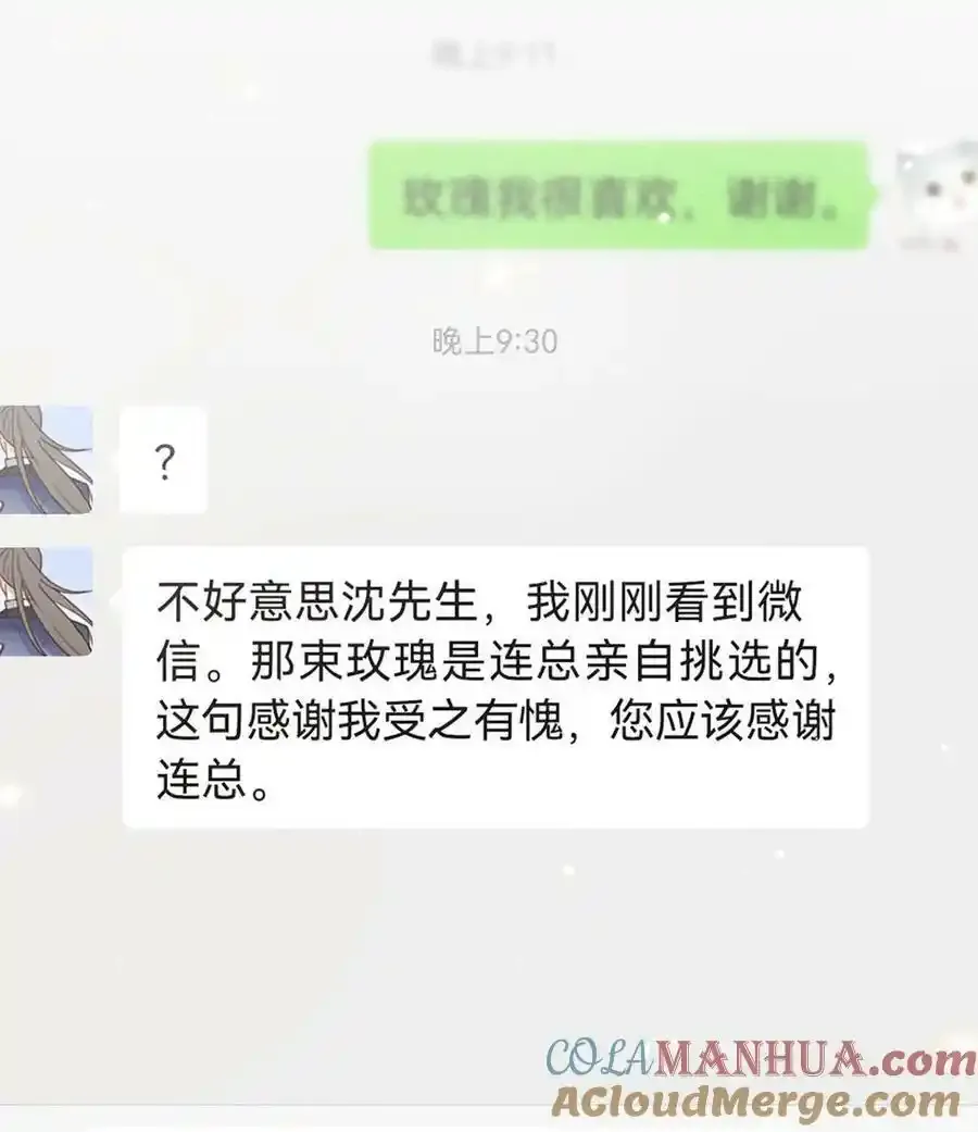 082 明天……你可以送茉莉给我吗？18