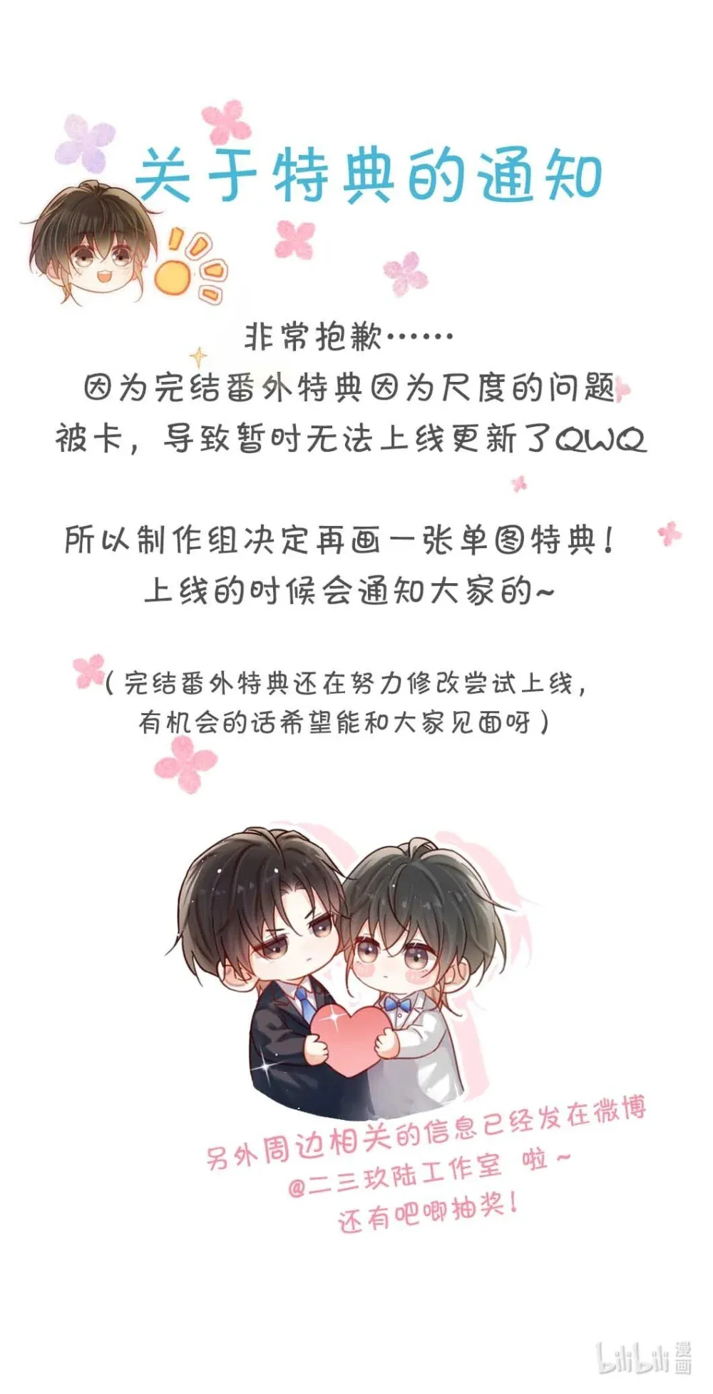 关于 完结番外特典的通知0