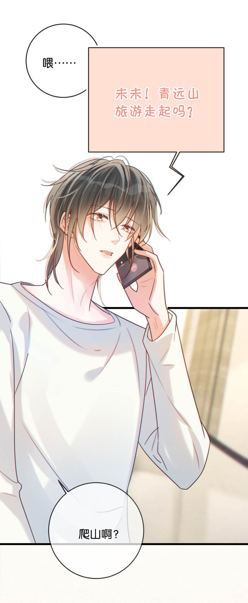 044 连诀也会像我一样高兴吗……37