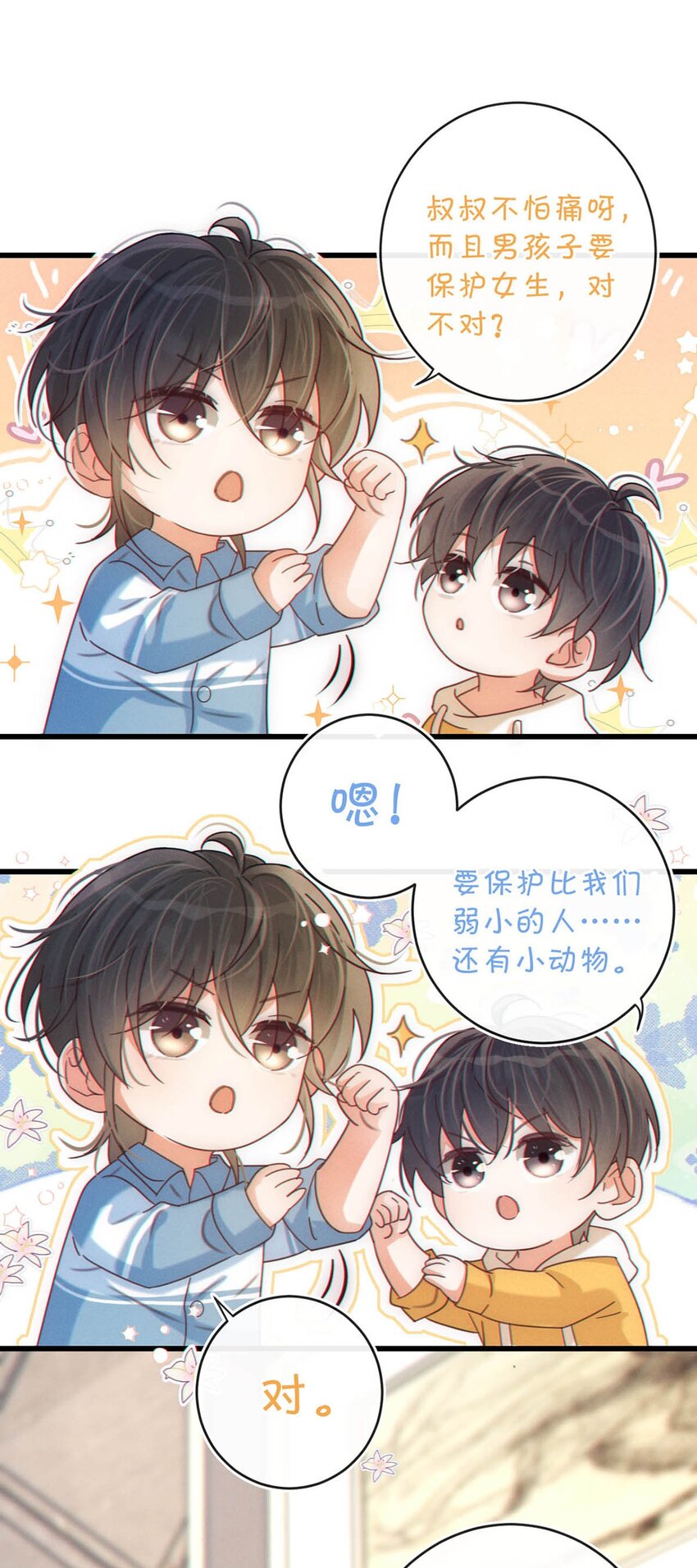 062 男生为什么会有宝宝啊？12