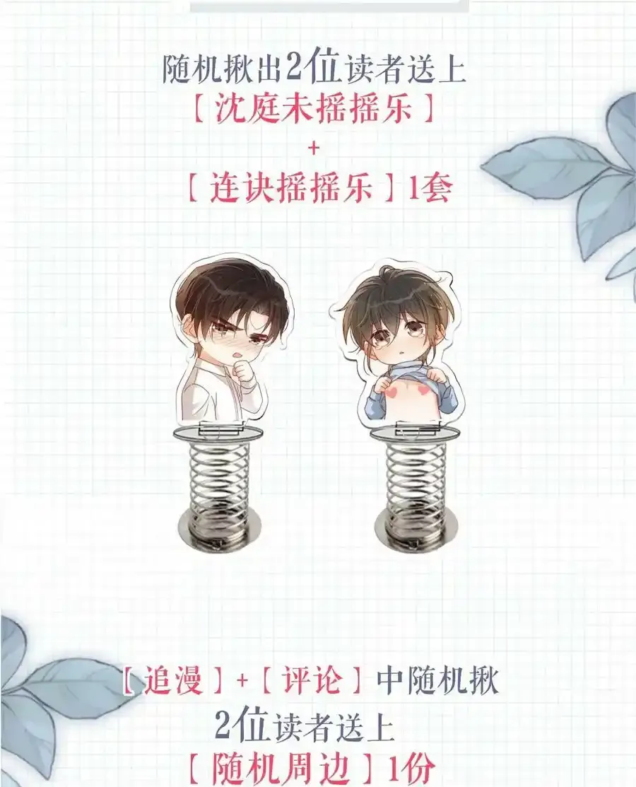 082 明天……你可以送茉莉给我吗？55