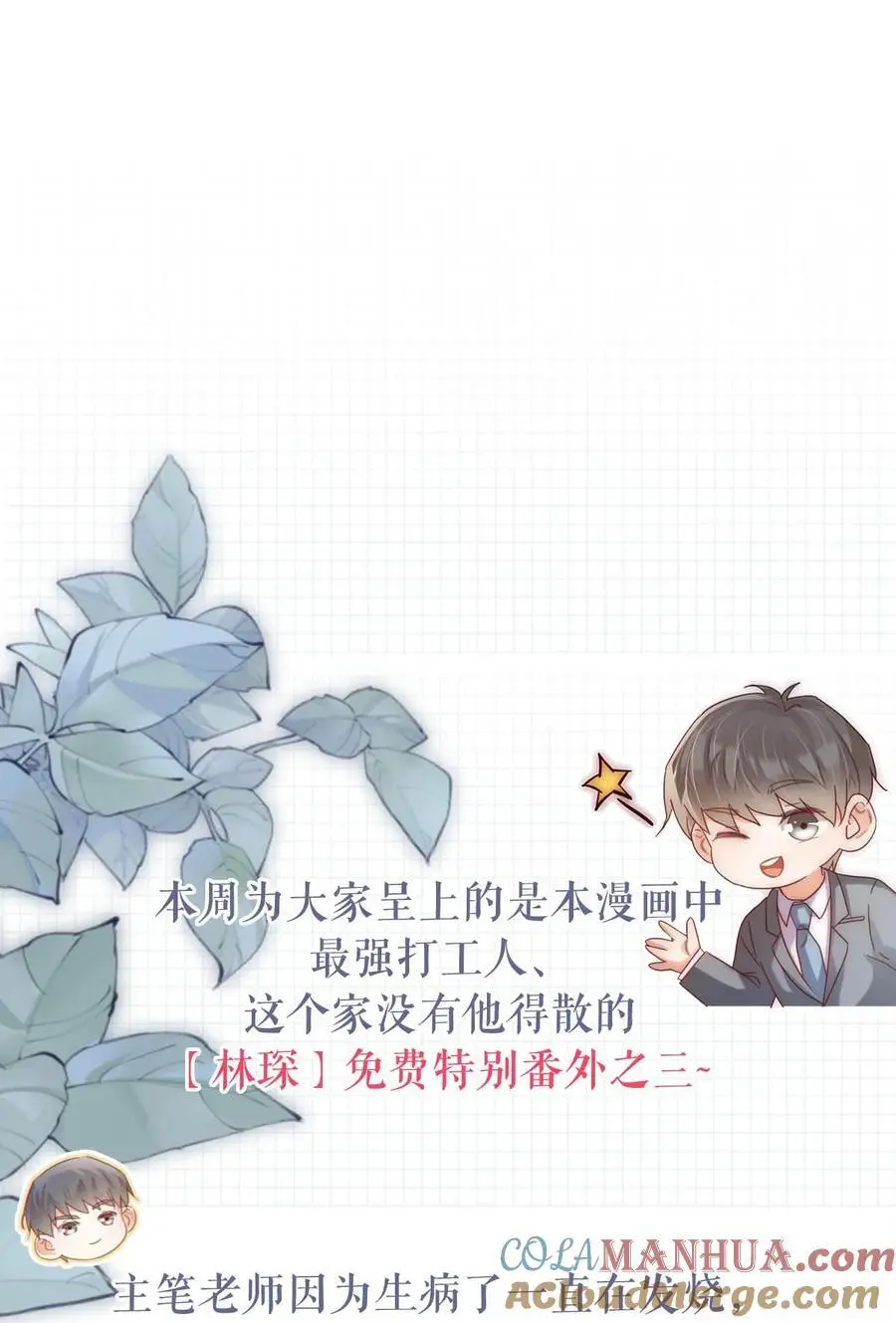 特别番外之 林琛篇（3）22