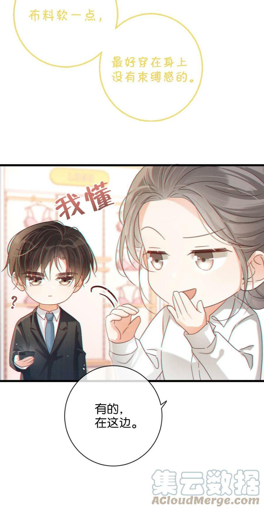 070 “连诀，可不可以重新标记我。”+特典返场18