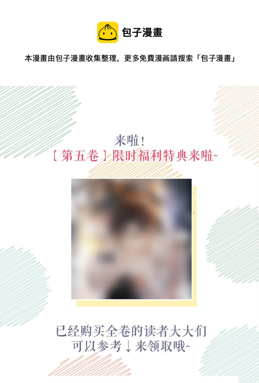 第五卷 限时福利特典上线啦！0