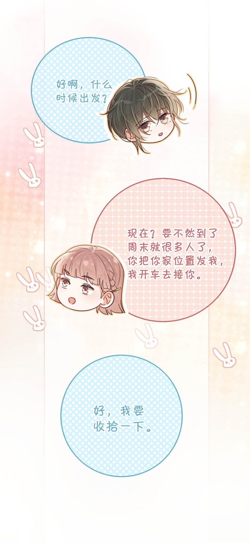 044 连诀也会像我一样高兴吗……42