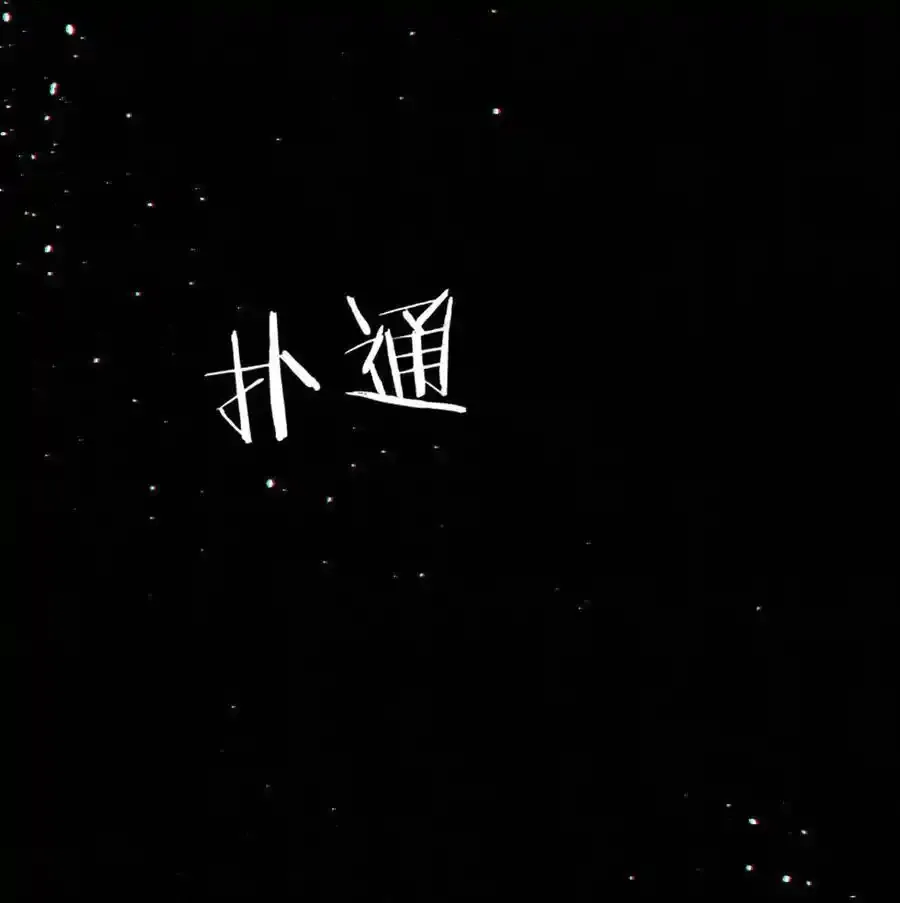 103 我来，接你回家。43