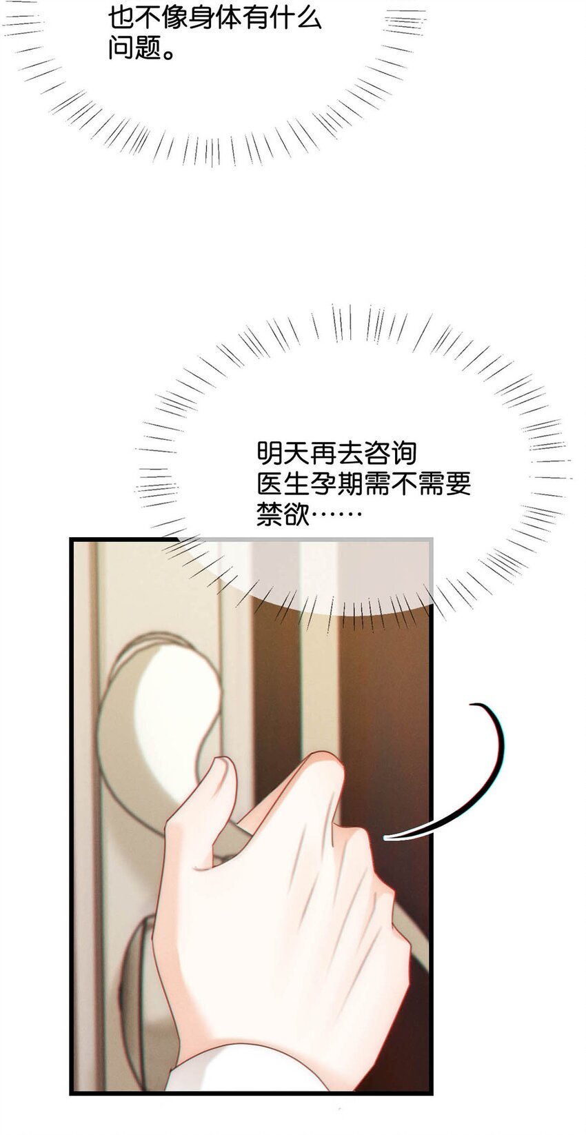 065 ……我想要连诀的味道。19
