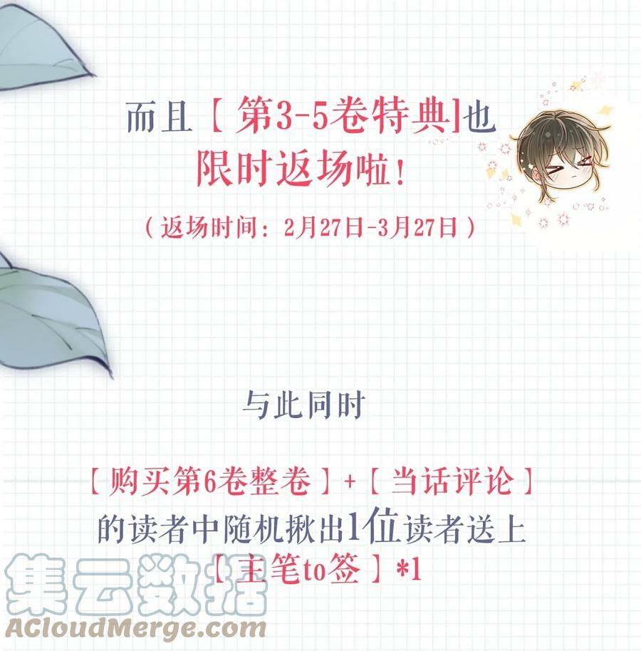 070 “连诀，可不可以重新标记我。”+特典返场48