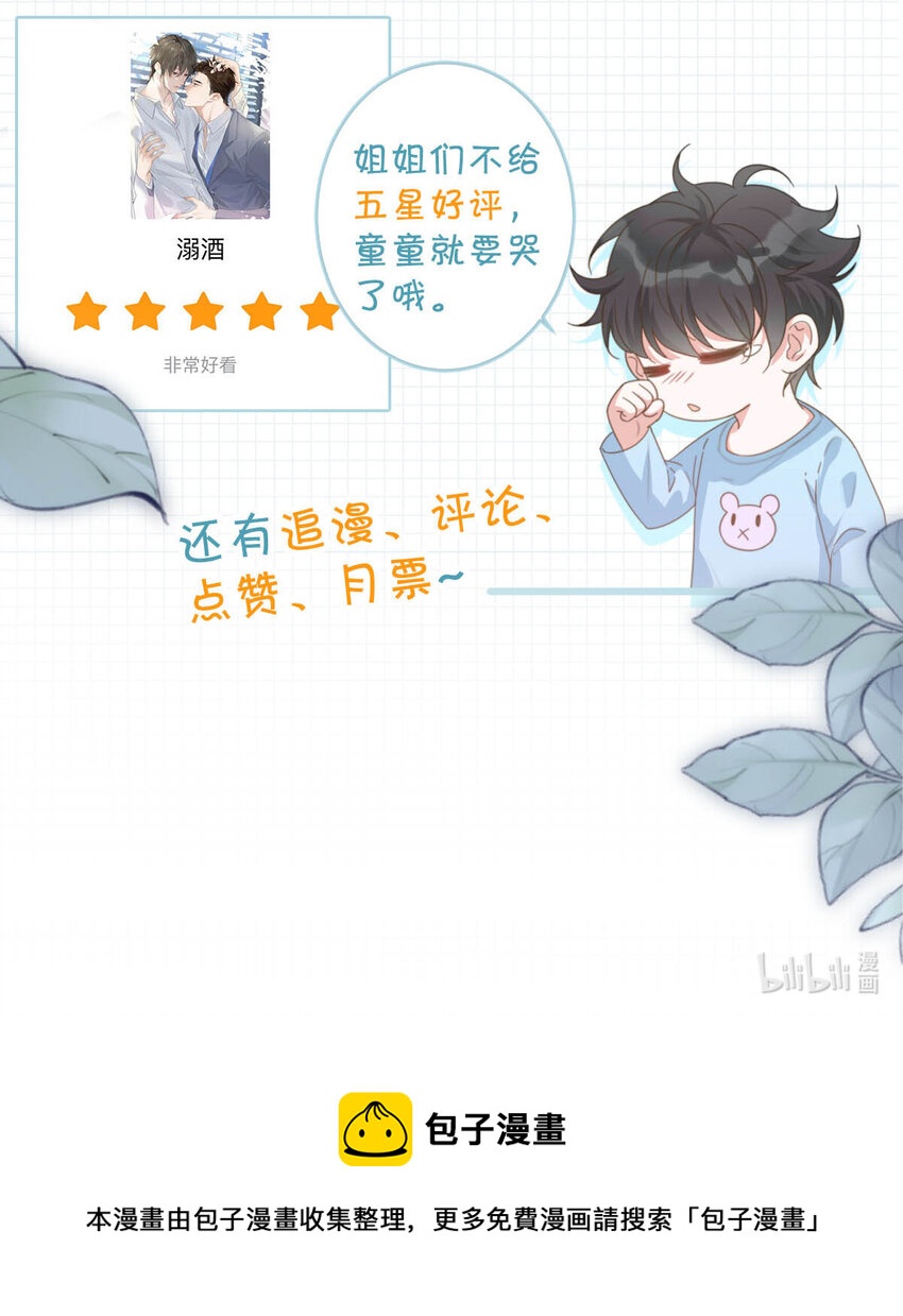 031 你在故意勾引我是不是？55