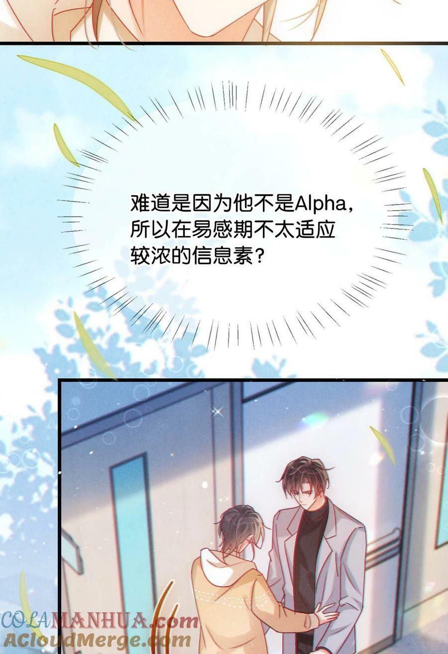 077 这不过是易感期中的反常行为！20