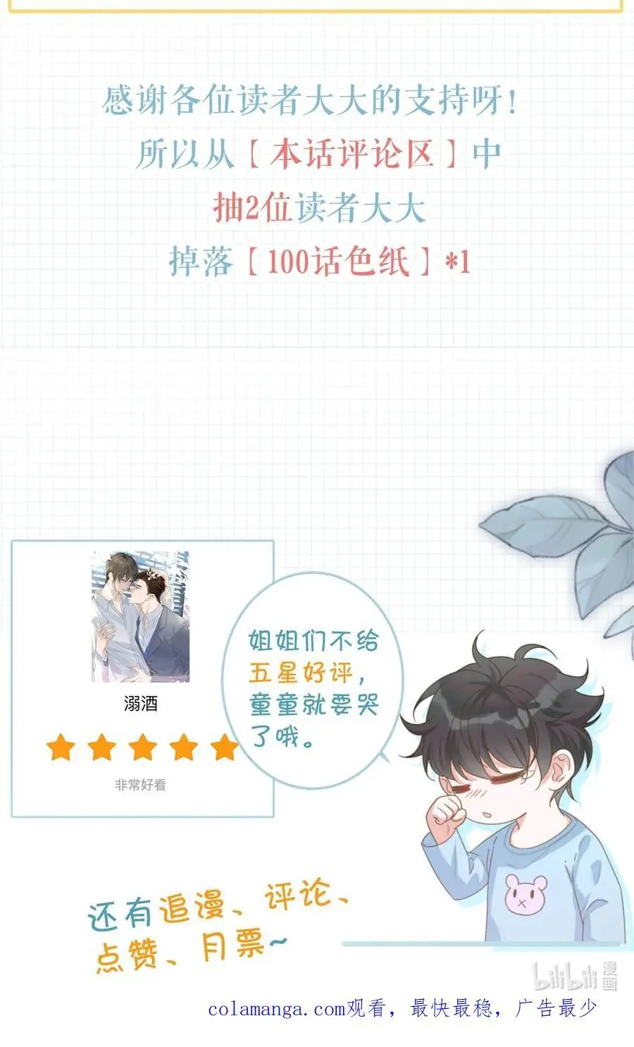 100 早该这样活着了。+100话啦！58