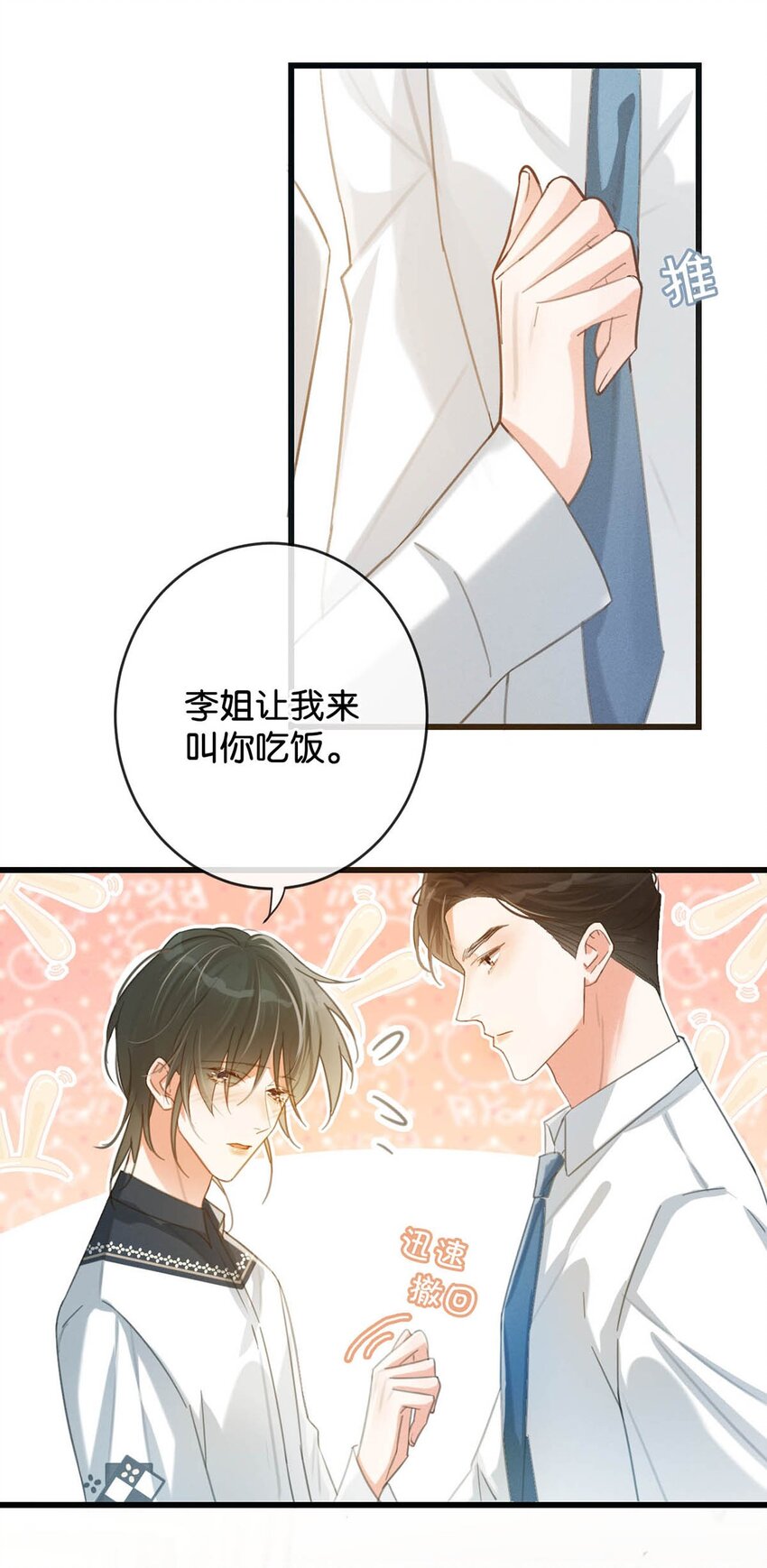 027 这是什么经典霸总行为……46