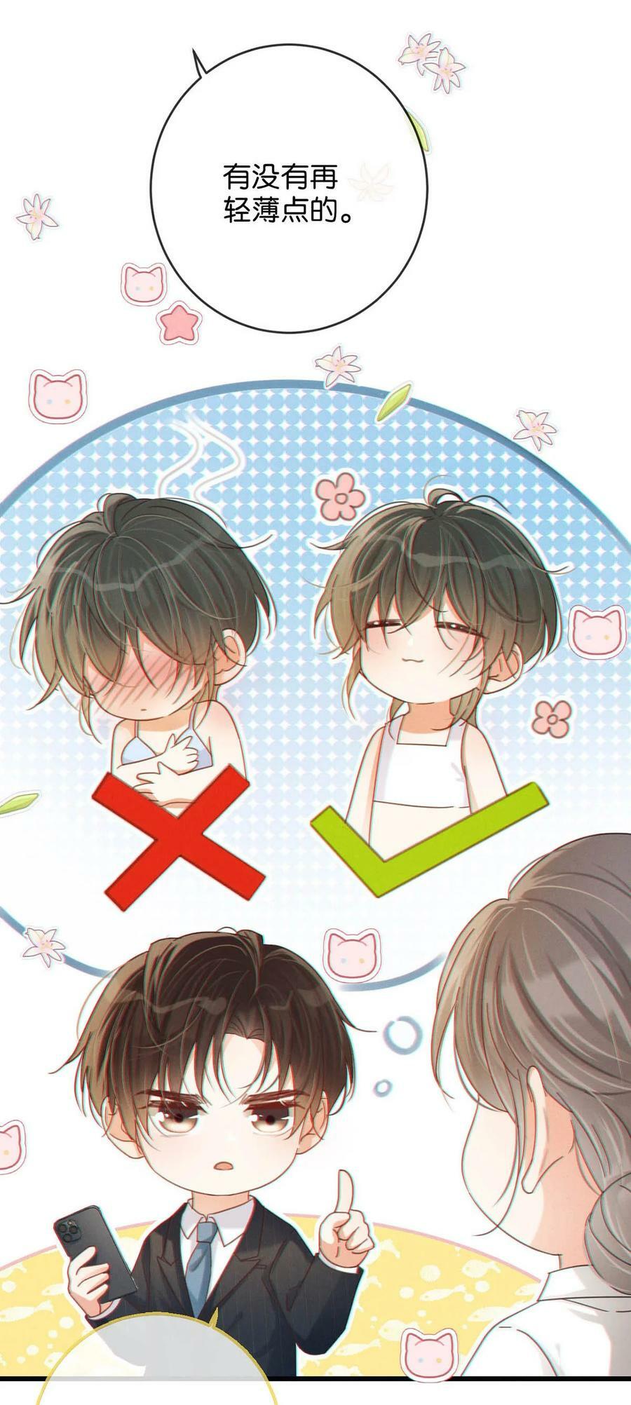 070 “连诀，可不可以重新标记我。”+特典返场17