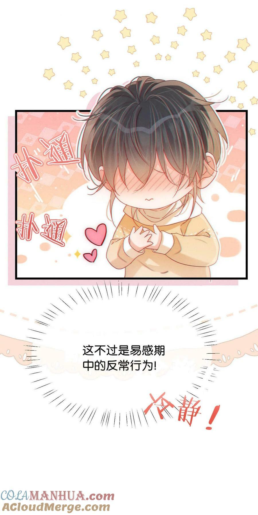 077 这不过是易感期中的反常行为！38