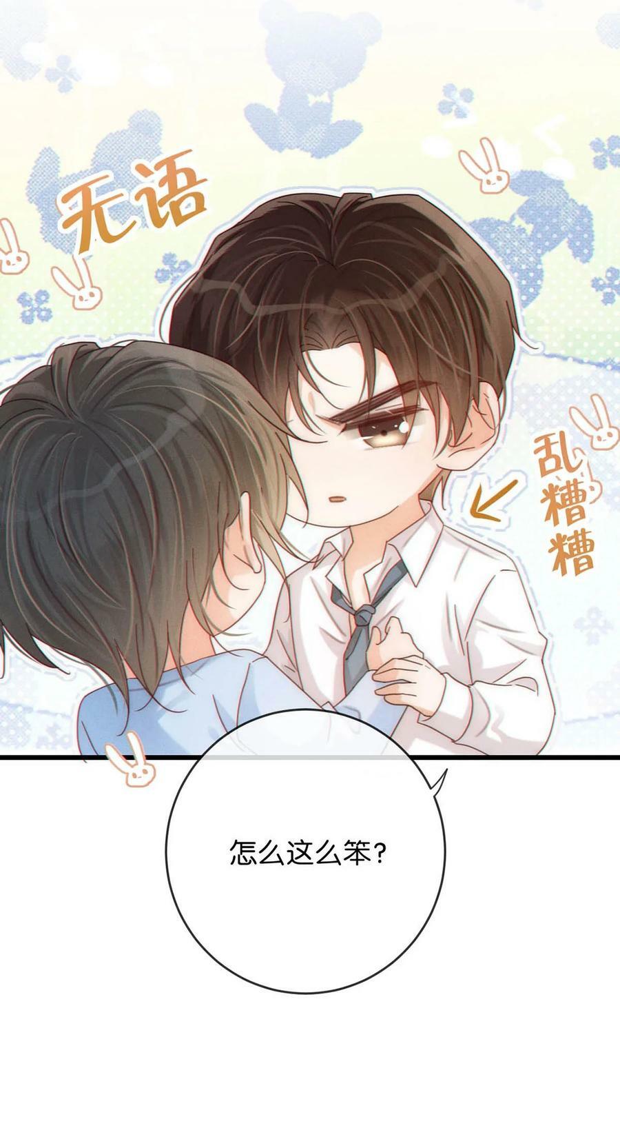 070 “连诀，可不可以重新标记我。”+特典返场37