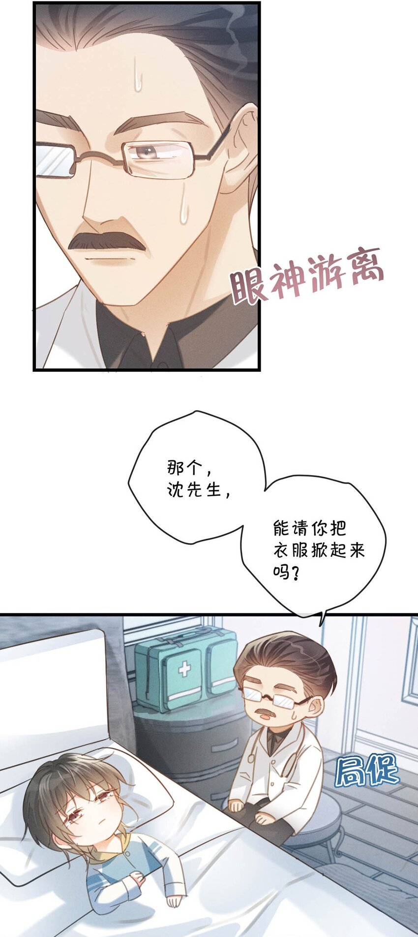 032 你在我进房的那一刻，就开始勾引我。41