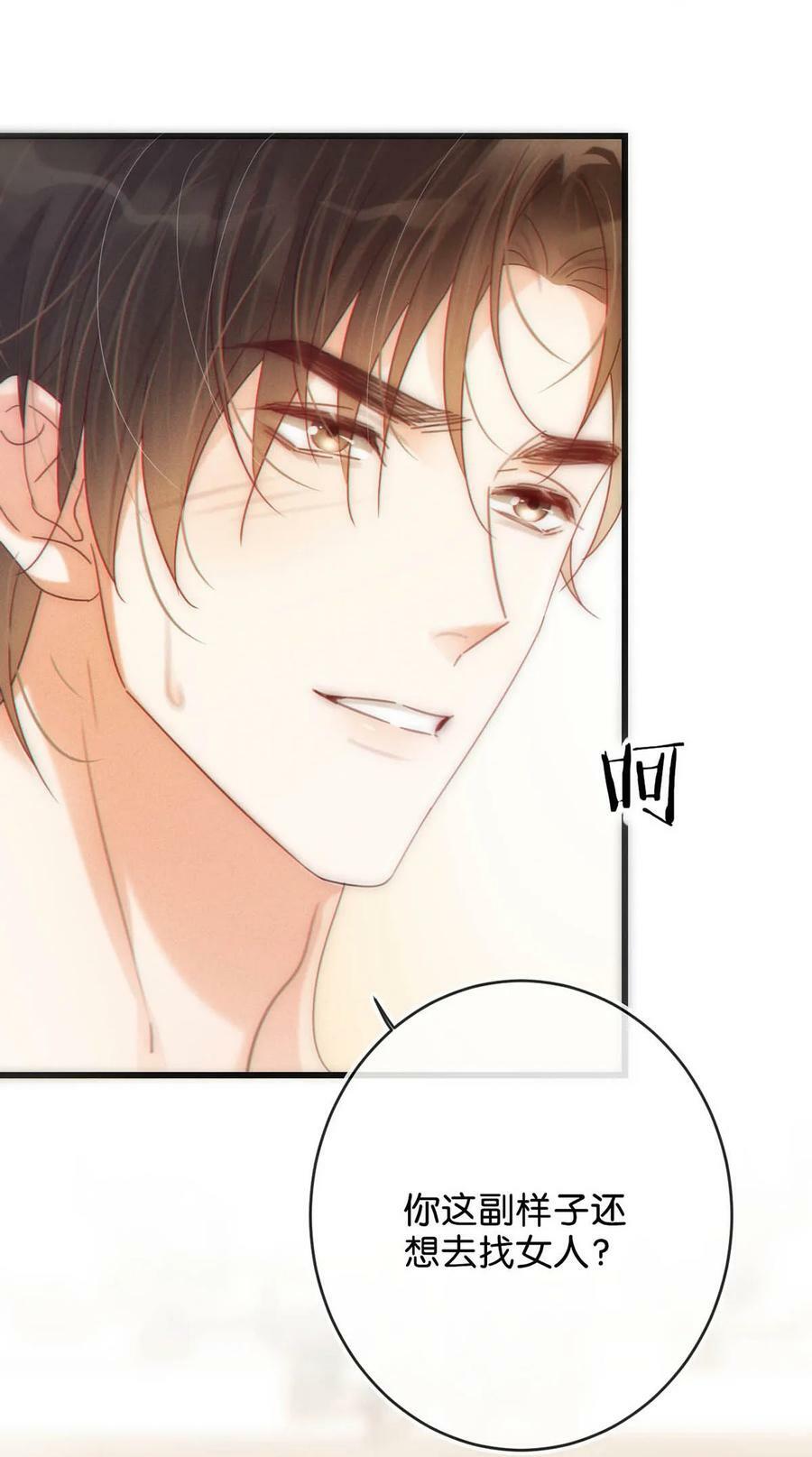 075 你这副样子还想去找女人？7