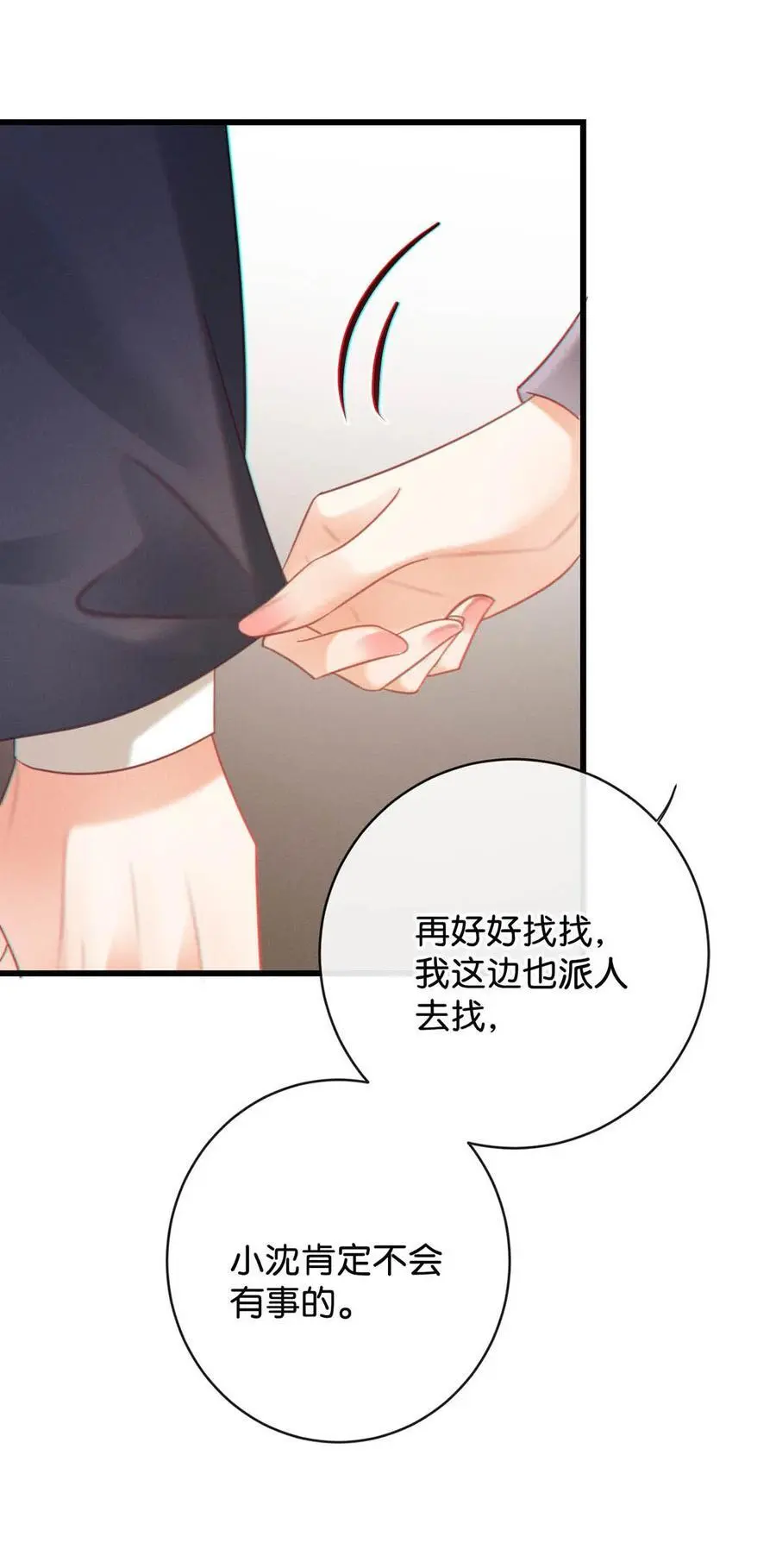 096 沈庭未……我很需要你……25