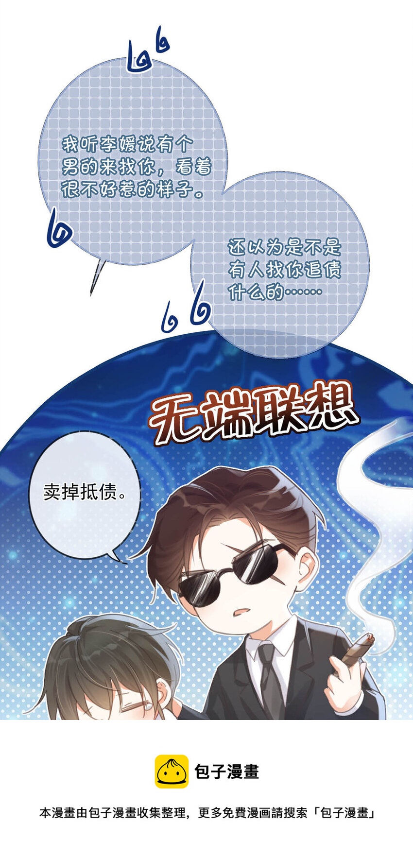 029 先婚后爱？娇妻带球？8