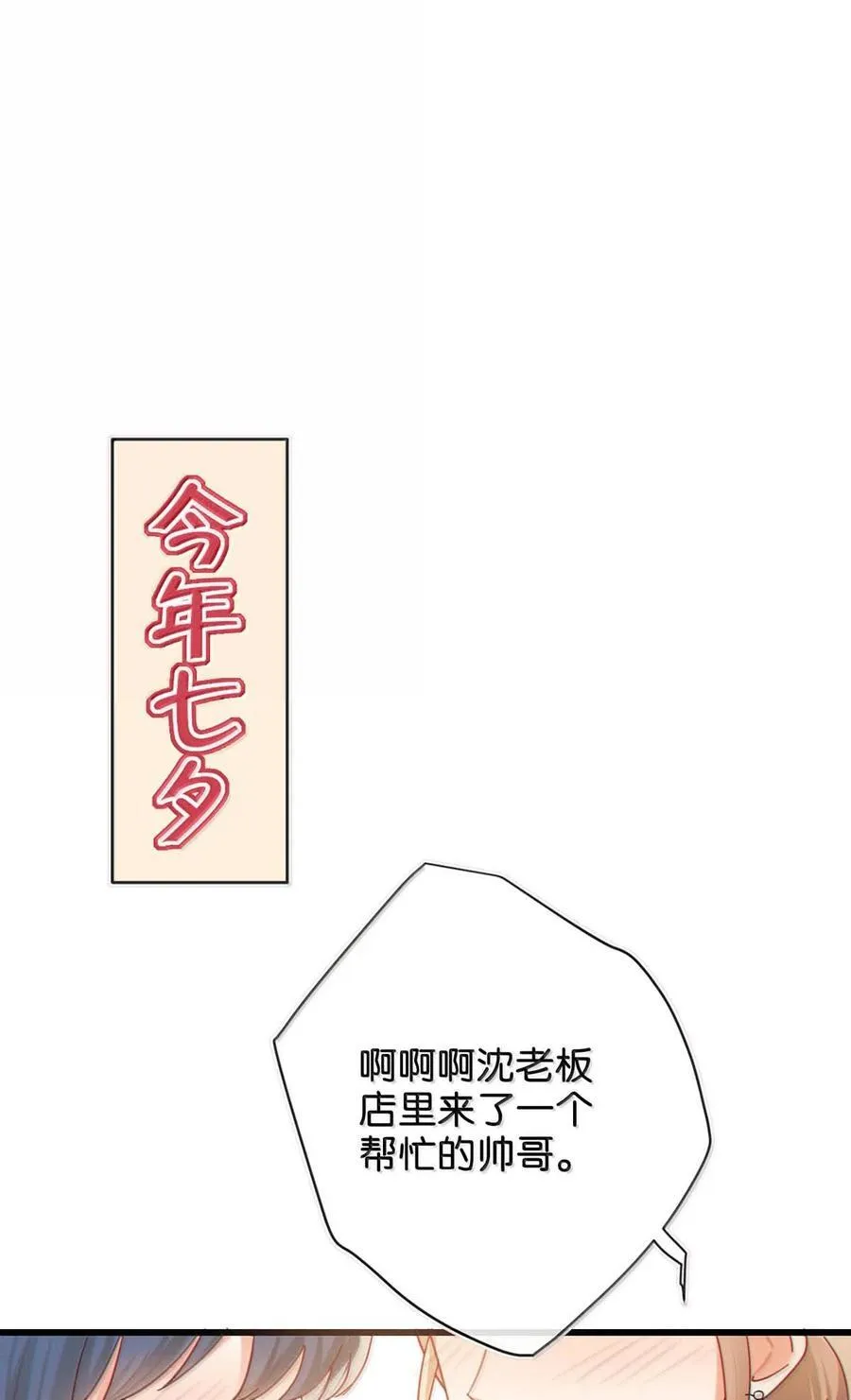 完结番外6 七夕快乐11