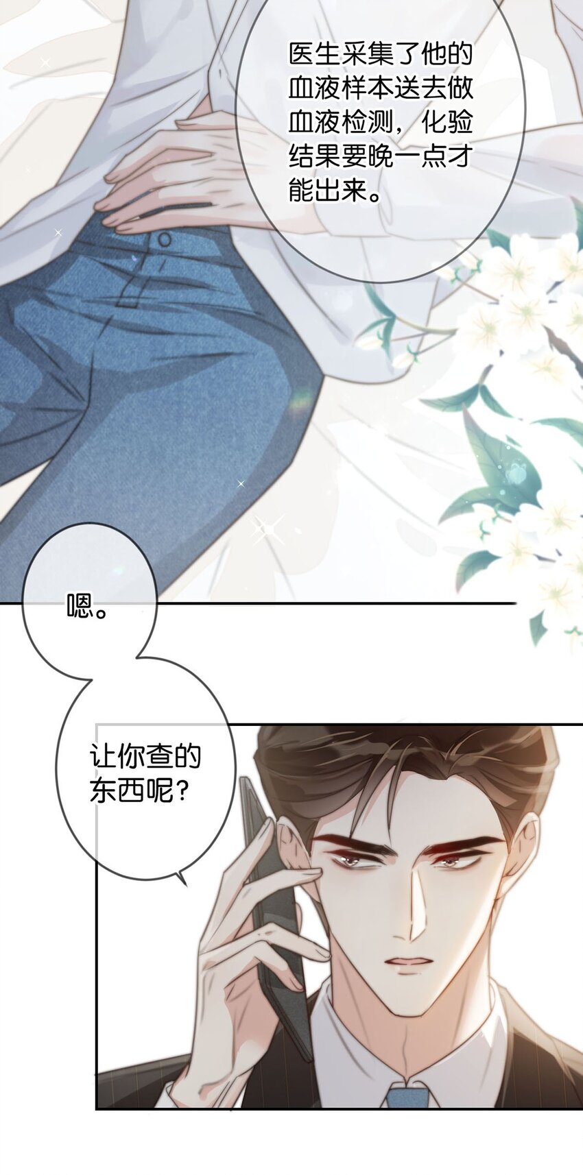 006 连总恋爱了？32
