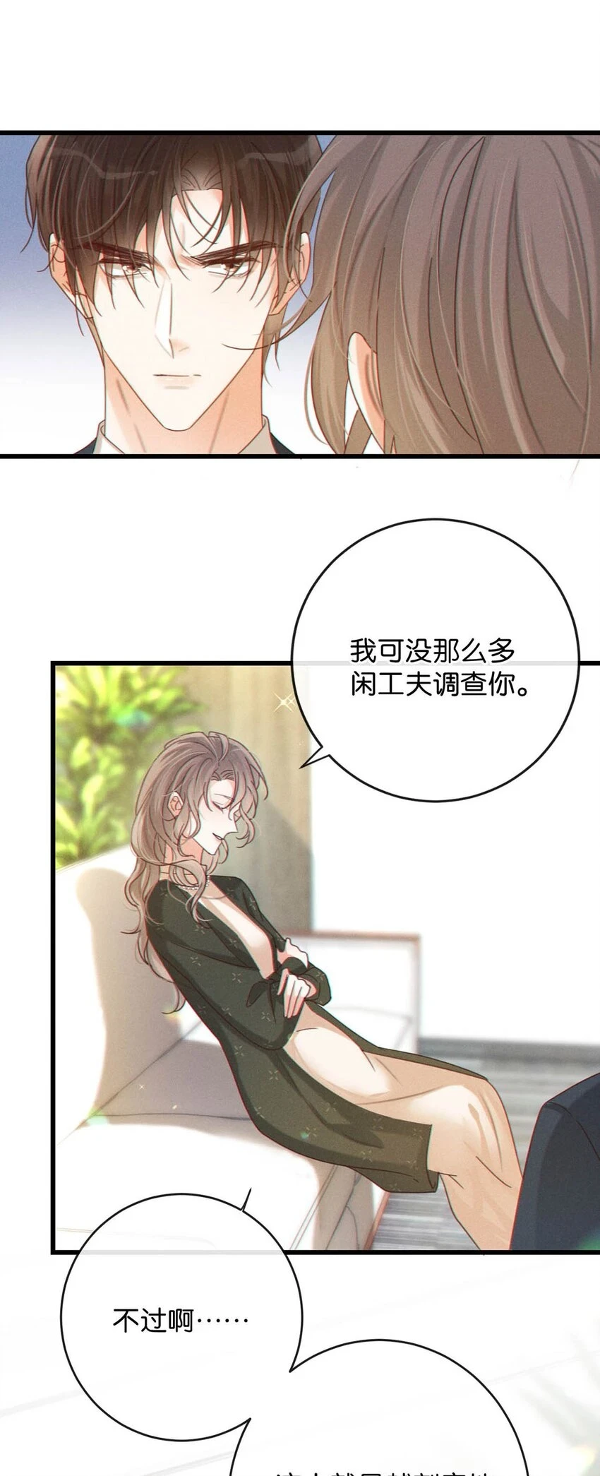 069 听说——你把别人肚子搞大了？23