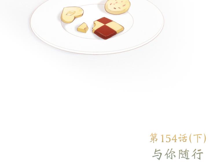 第104话（下） 与你随行146