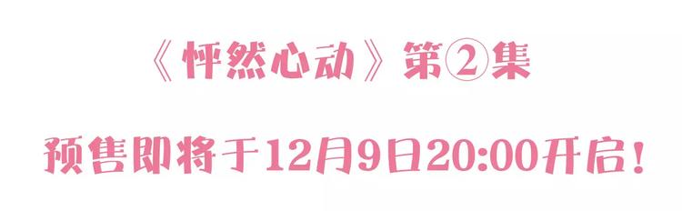 《怦然心动》第二册单行本正式预38