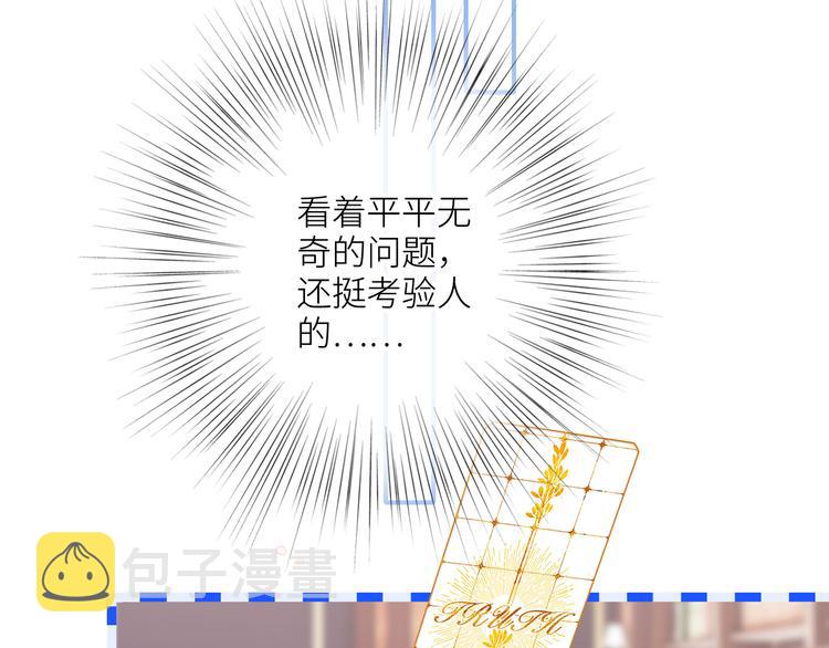 第99话 真心话？！大冒险！65