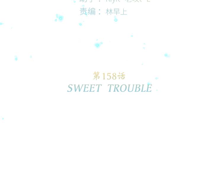 108 甜蜜困扰7