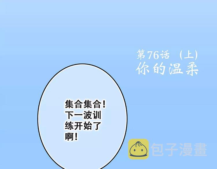 第26话（上） 你的温柔2