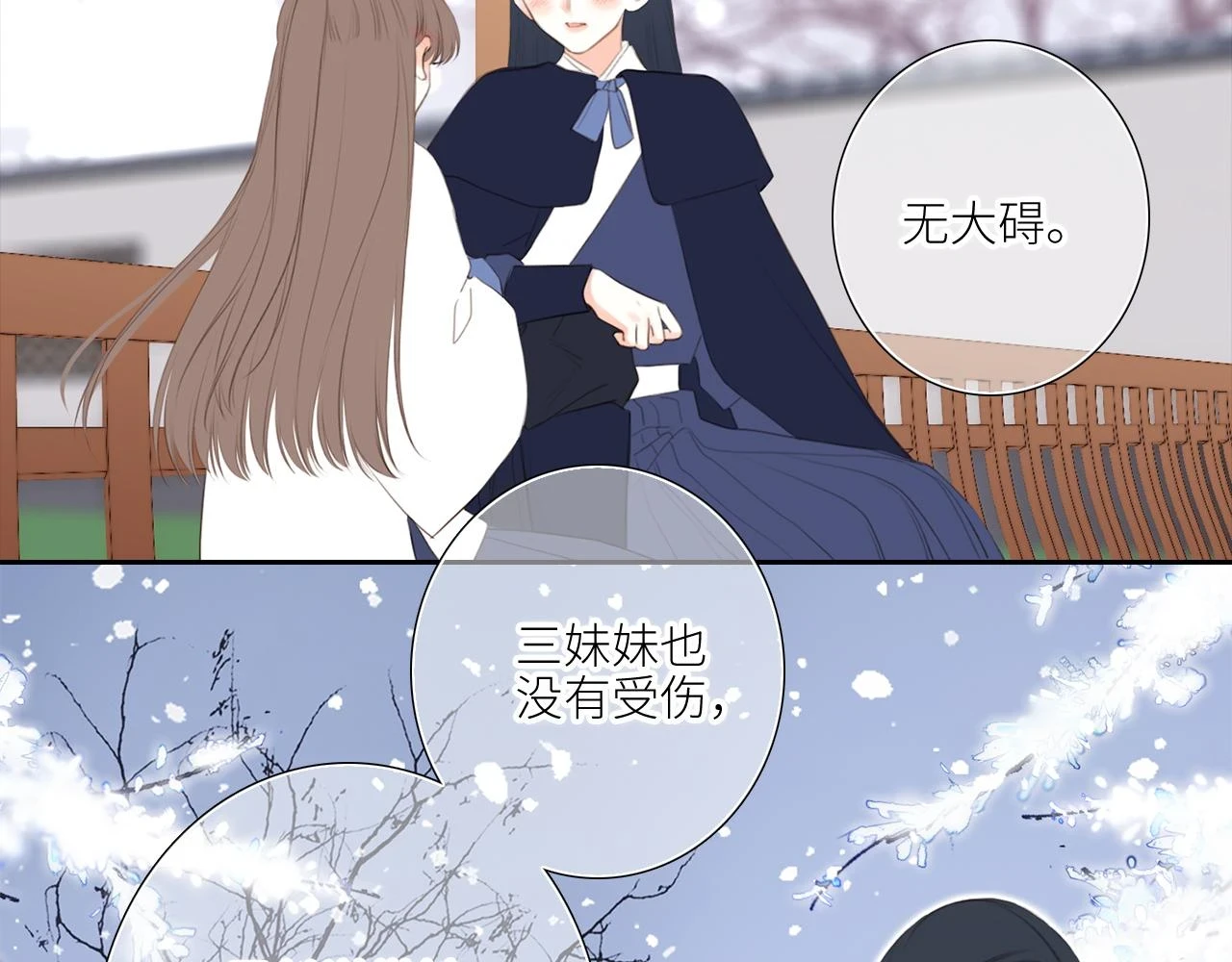 古风番外 宴华喜事81